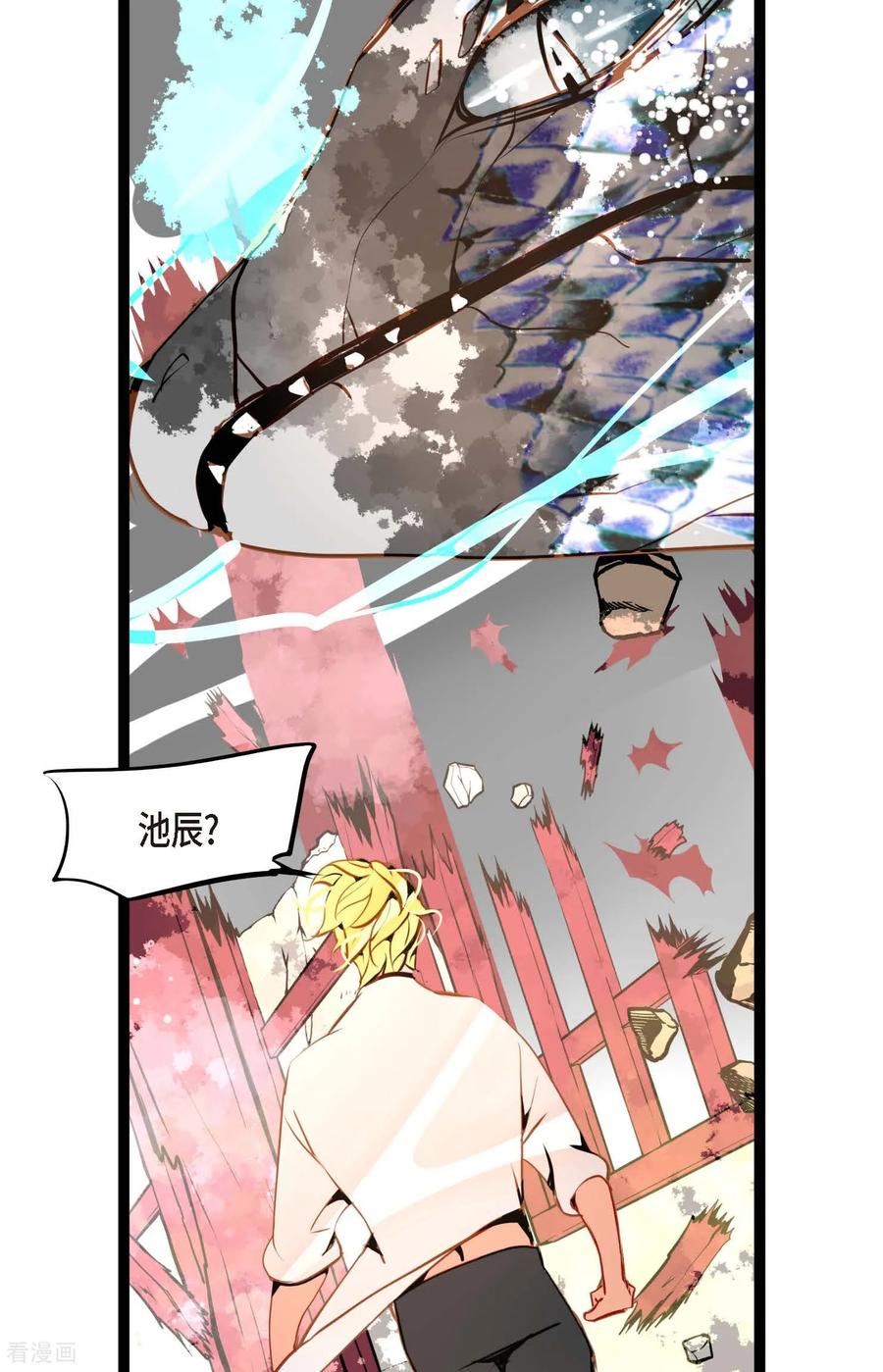第120话我要救回依兰-青蛇与红月-EcomixMedia（第4张）