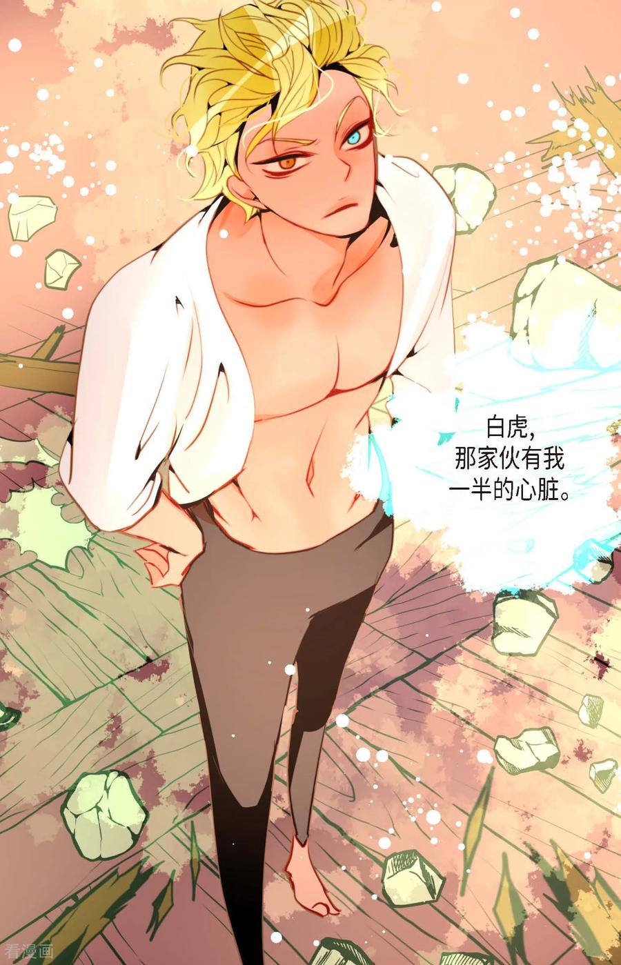 第120话我要救回依兰-青蛇与红月-EcomixMedia（第6张）