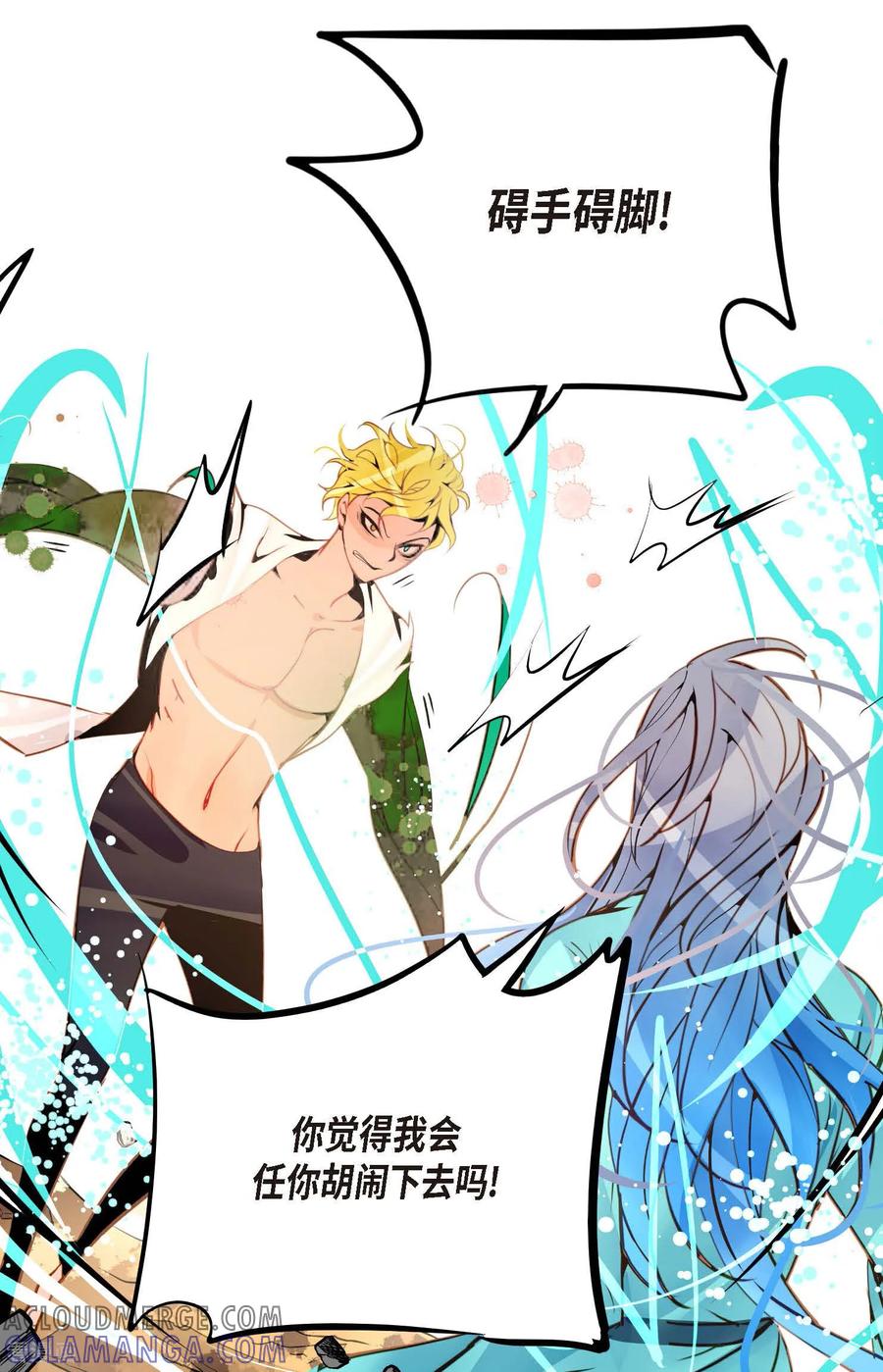 第121话我不会这么轻易放过你-青蛇与红月-EcomixMedia（第29张）
