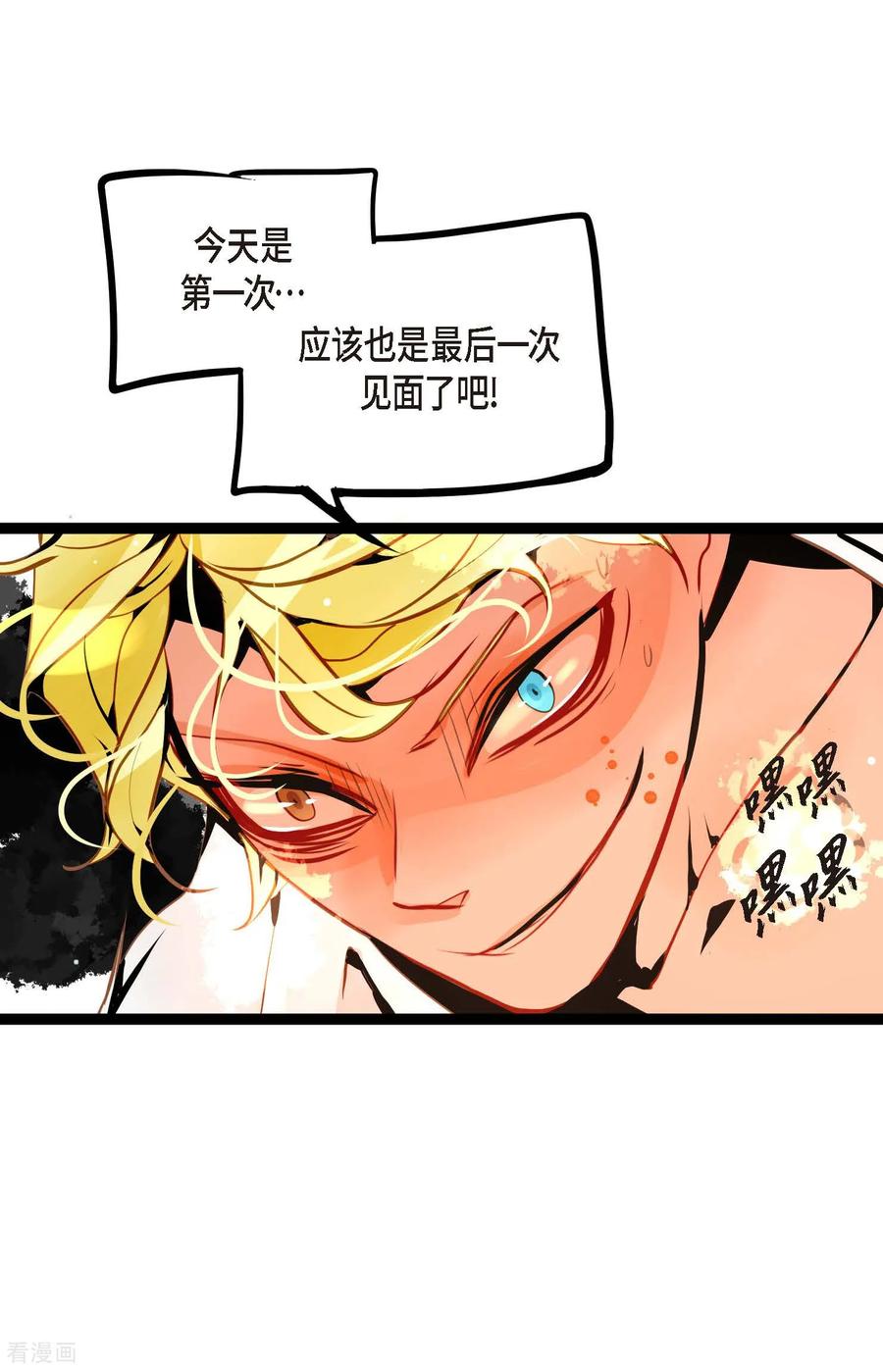 第121话我不会这么轻易放过你-青蛇与红月-EcomixMedia（第16张）