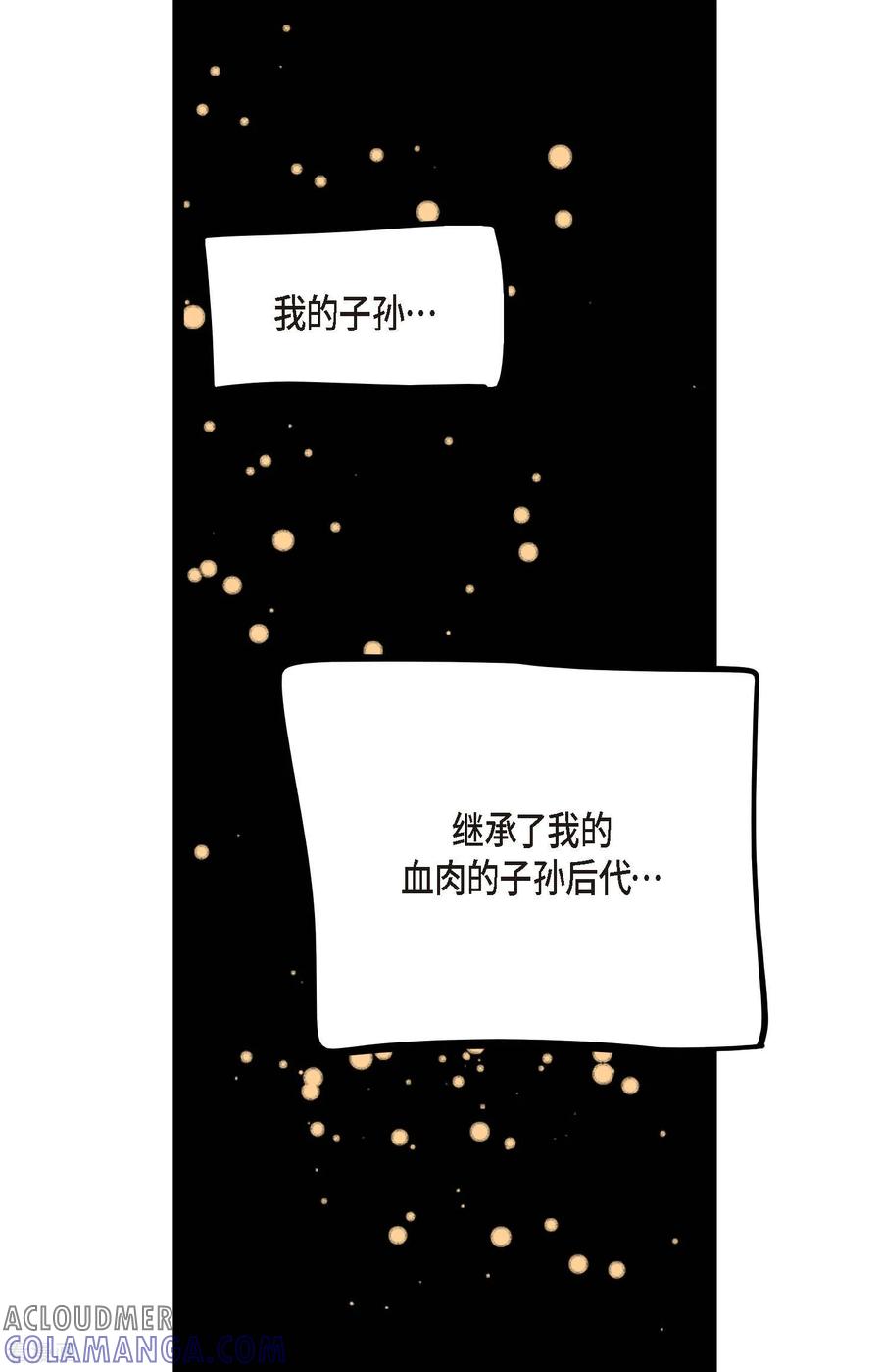 第121话我不会这么轻易放过你-青蛇与红月-EcomixMedia（第35张）