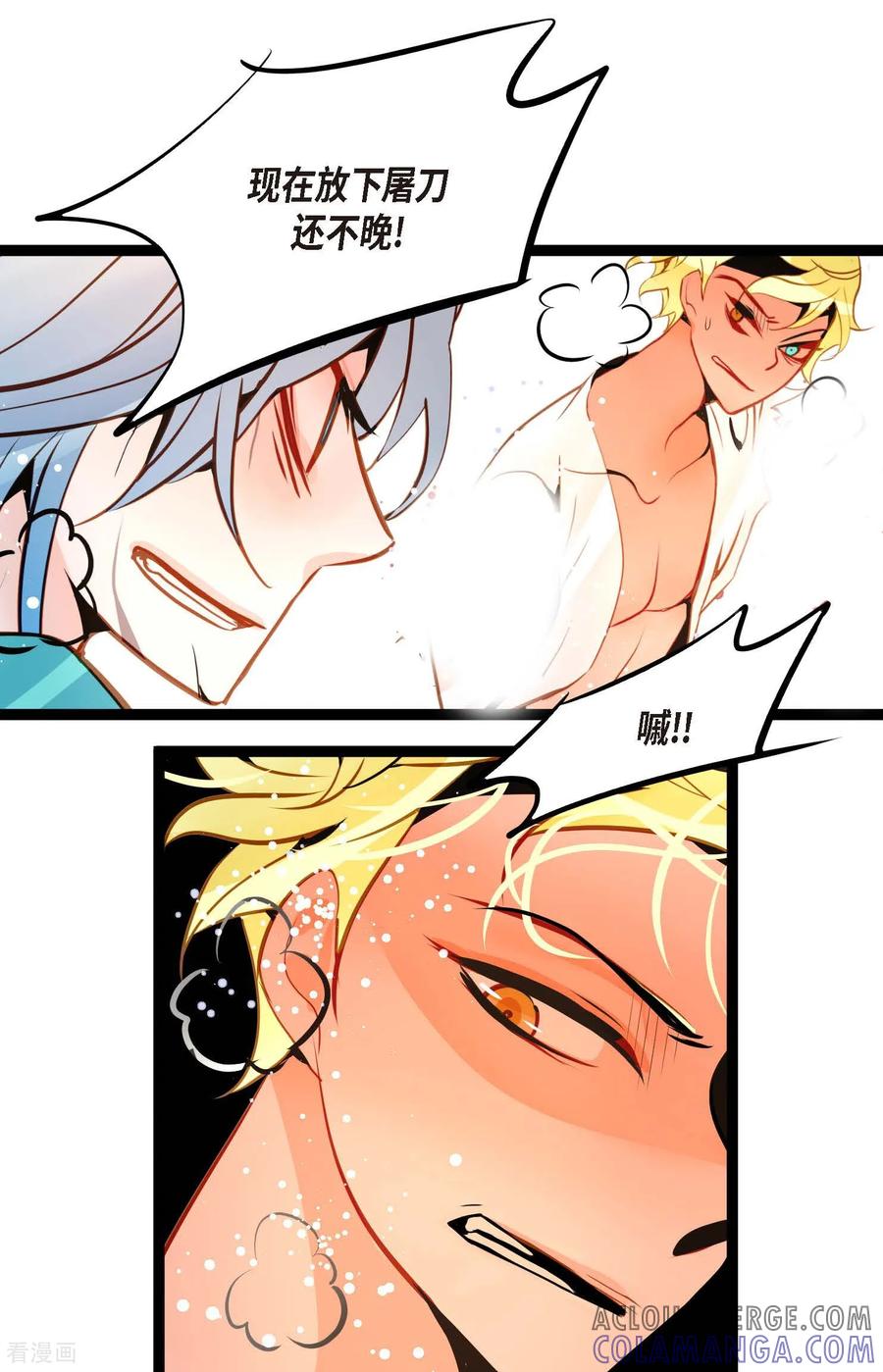 第121话我不会这么轻易放过你-青蛇与红月-EcomixMedia（第23张）