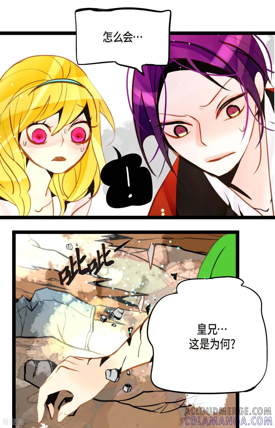 第121话我不会这么轻易放过你-青蛇与红月-EcomixMedia（第7张）