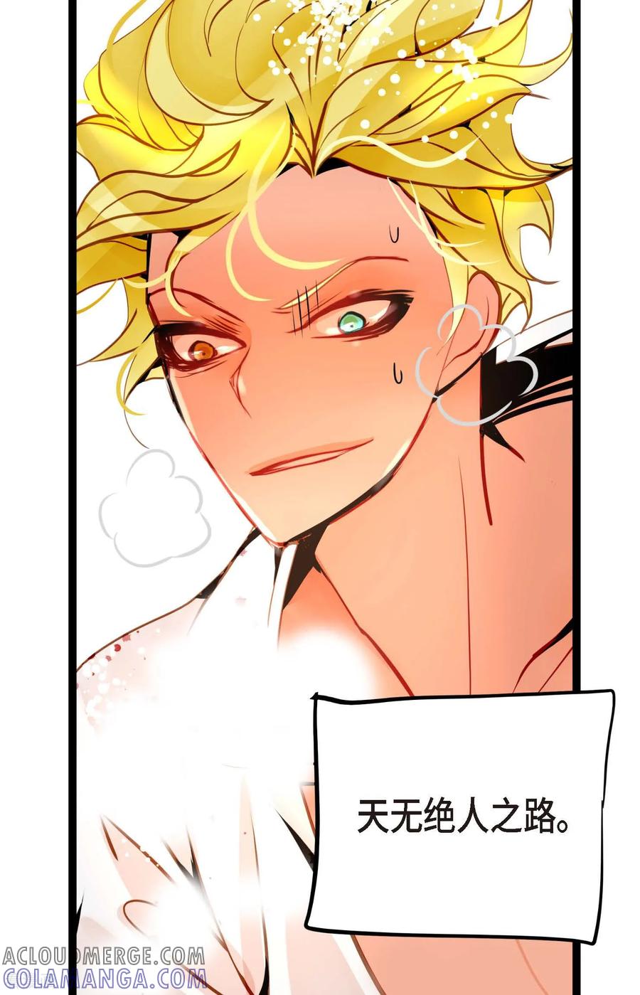第121话我不会这么轻易放过你-青蛇与红月-EcomixMedia（第11张）