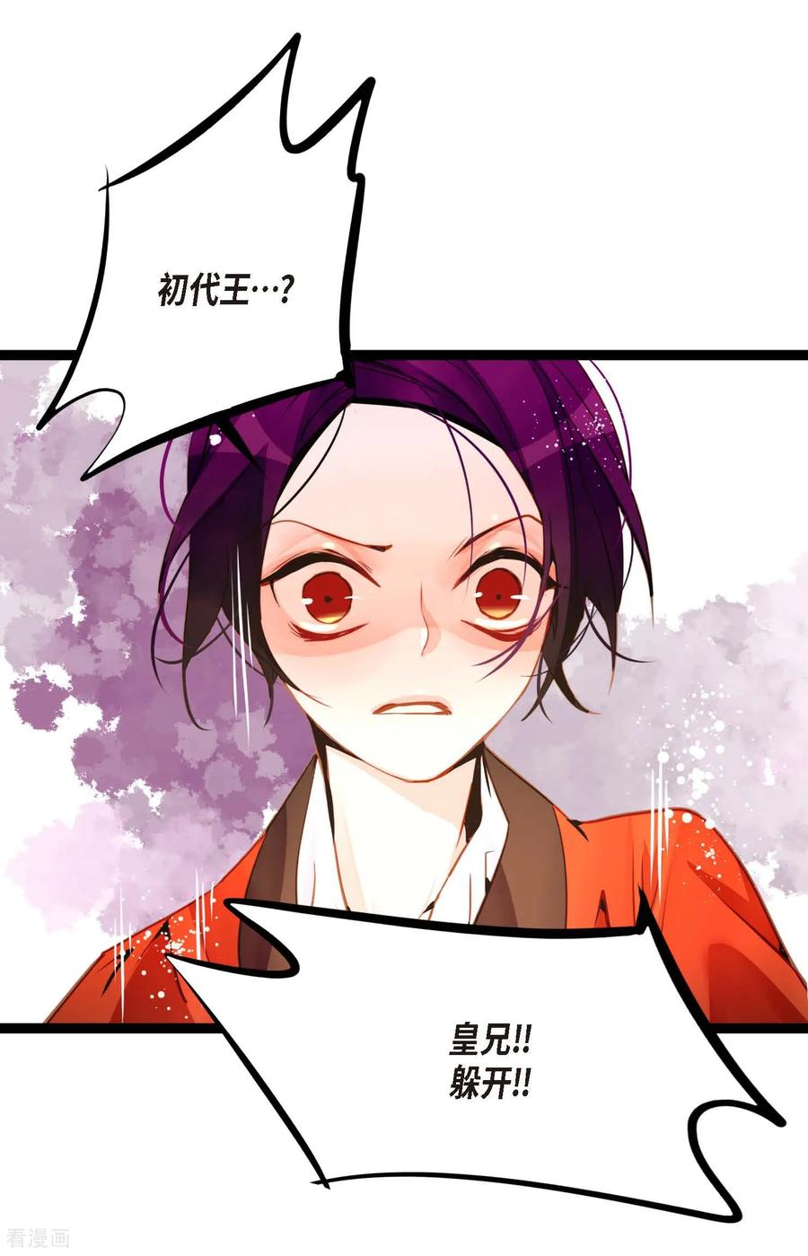 第121话我不会这么轻易放过你-青蛇与红月-EcomixMedia（第18张）