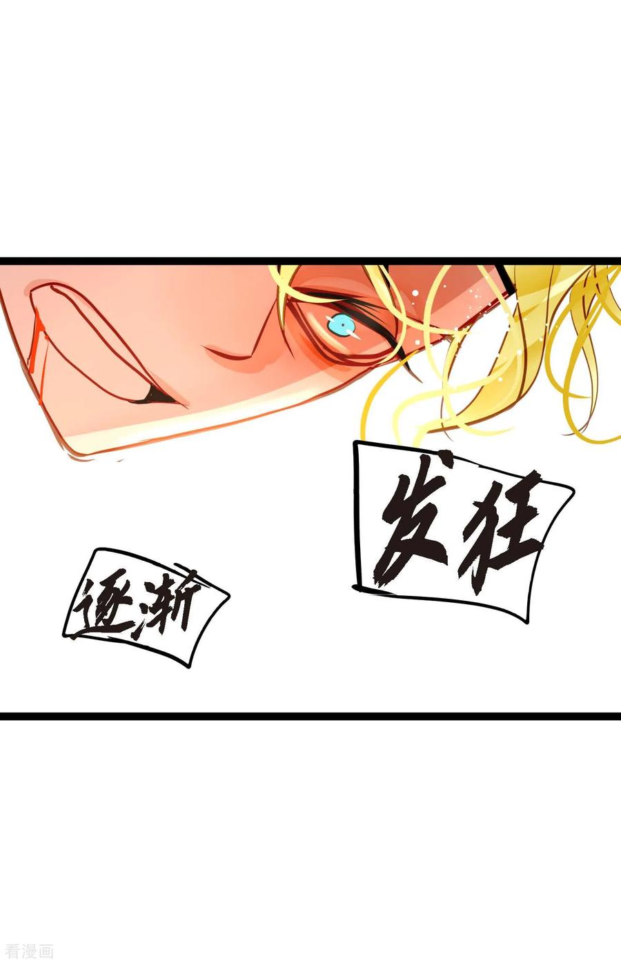 第121话我不会这么轻易放过你-青蛇与红月-EcomixMedia（第34张）