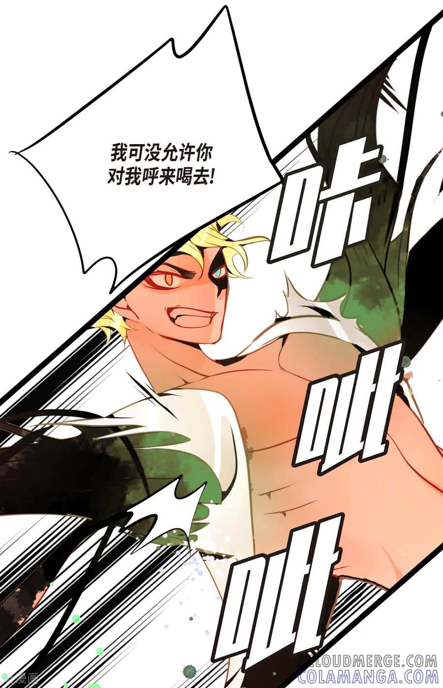第121话我不会这么轻易放过你-青蛇与红月-EcomixMedia（第25张）