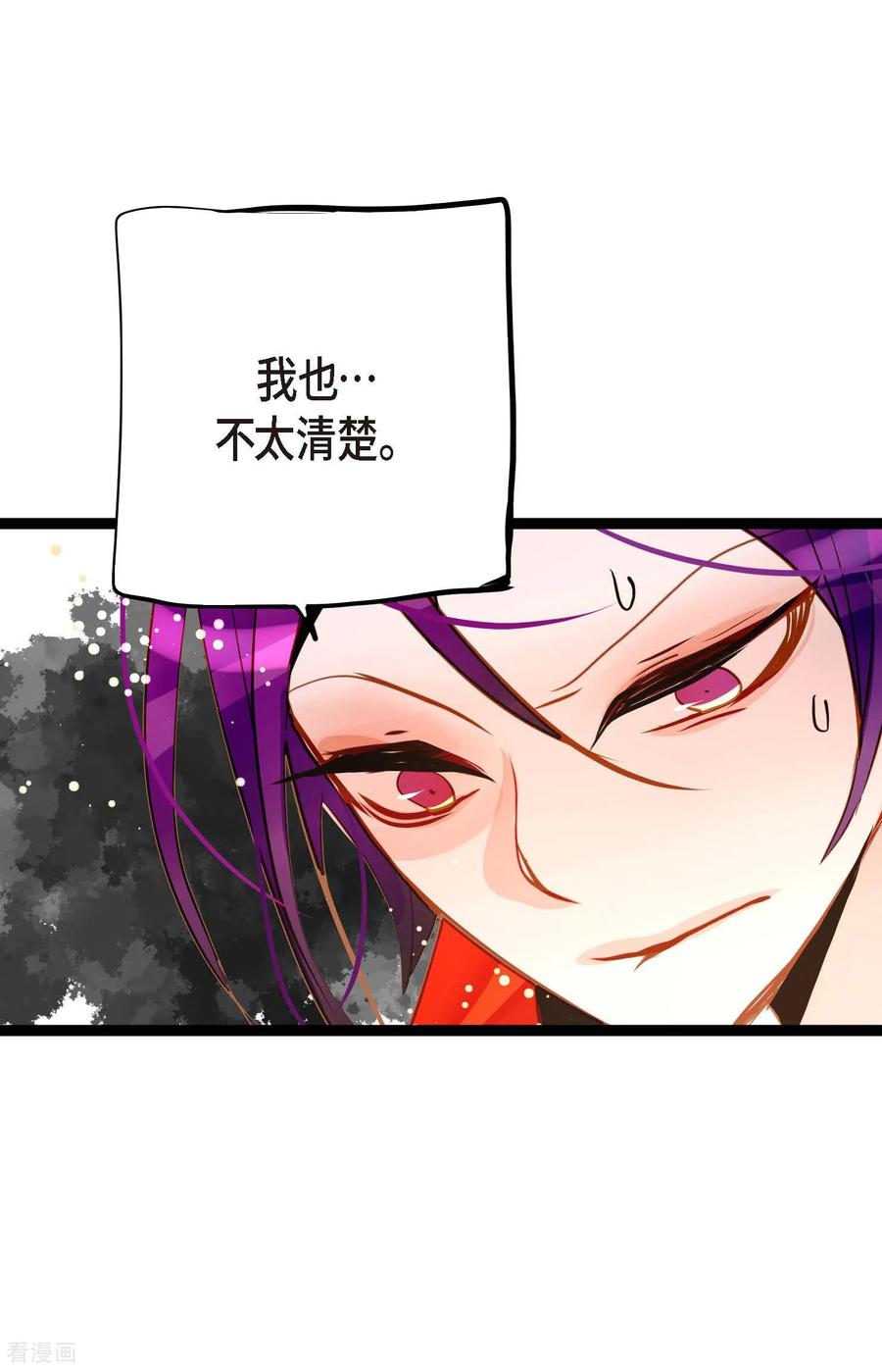 第121话我不会这么轻易放过你-青蛇与红月-EcomixMedia（第8张）