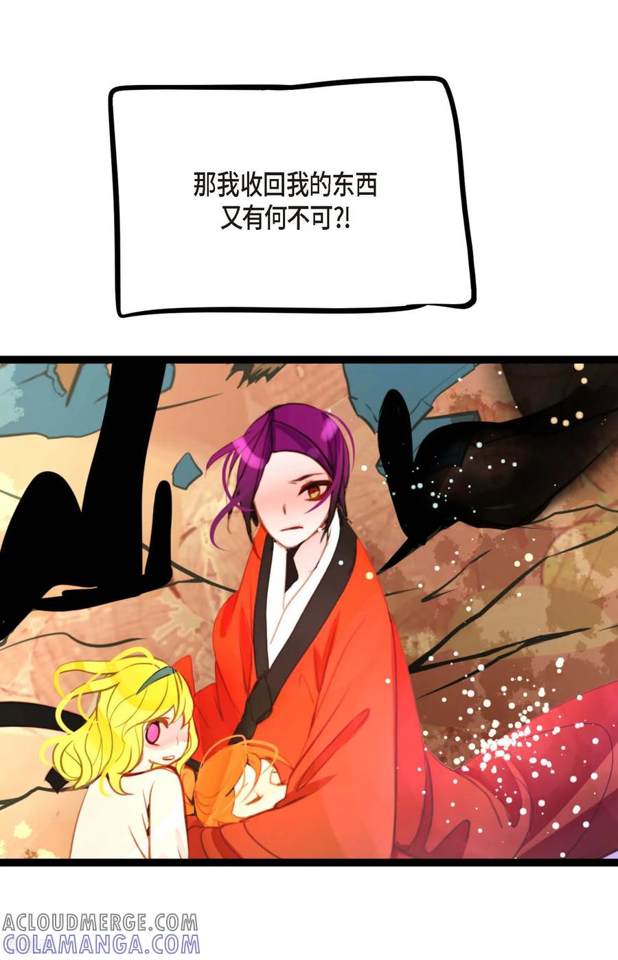 第121话我不会这么轻易放过你-青蛇与红月-EcomixMedia（第37张）