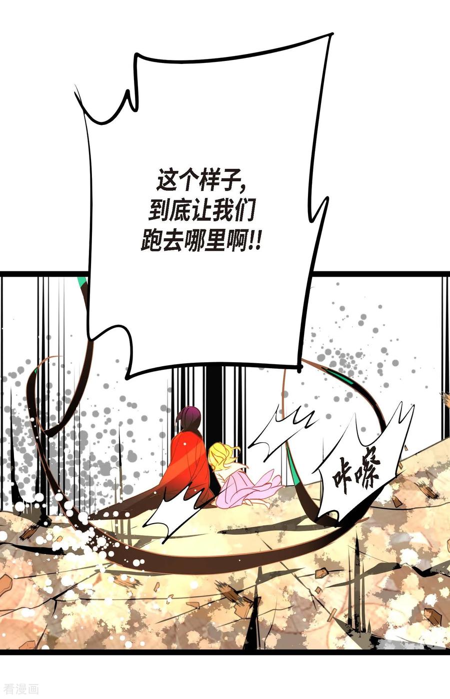 第121话我不会这么轻易放过你-青蛇与红月-EcomixMedia（第28张）