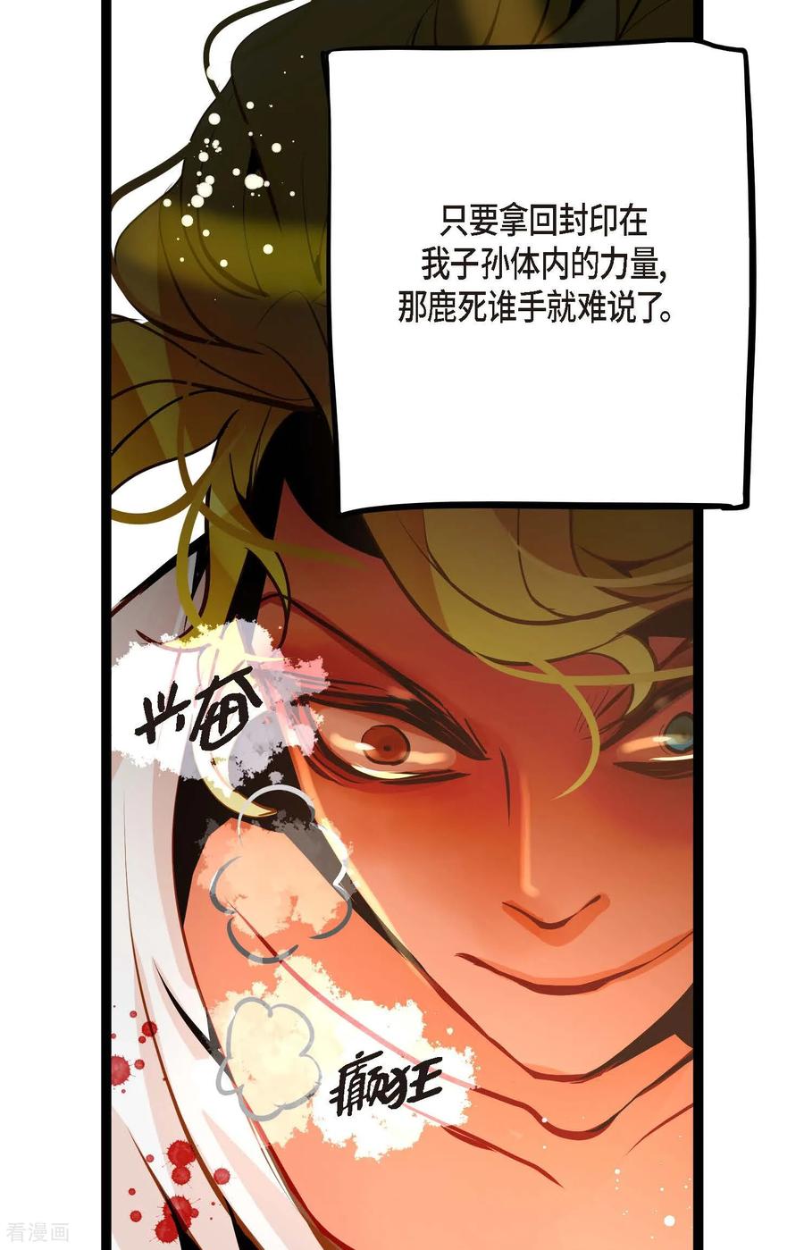 第121话我不会这么轻易放过你-青蛇与红月-EcomixMedia（第12张）