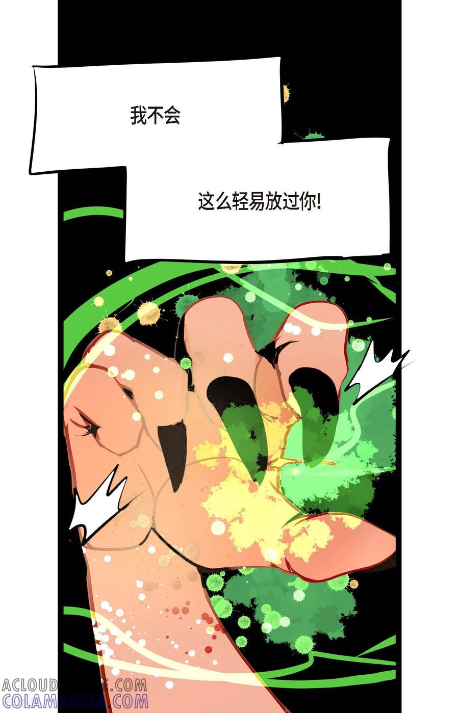 第121话我不会这么轻易放过你-青蛇与红月-EcomixMedia（第13张）