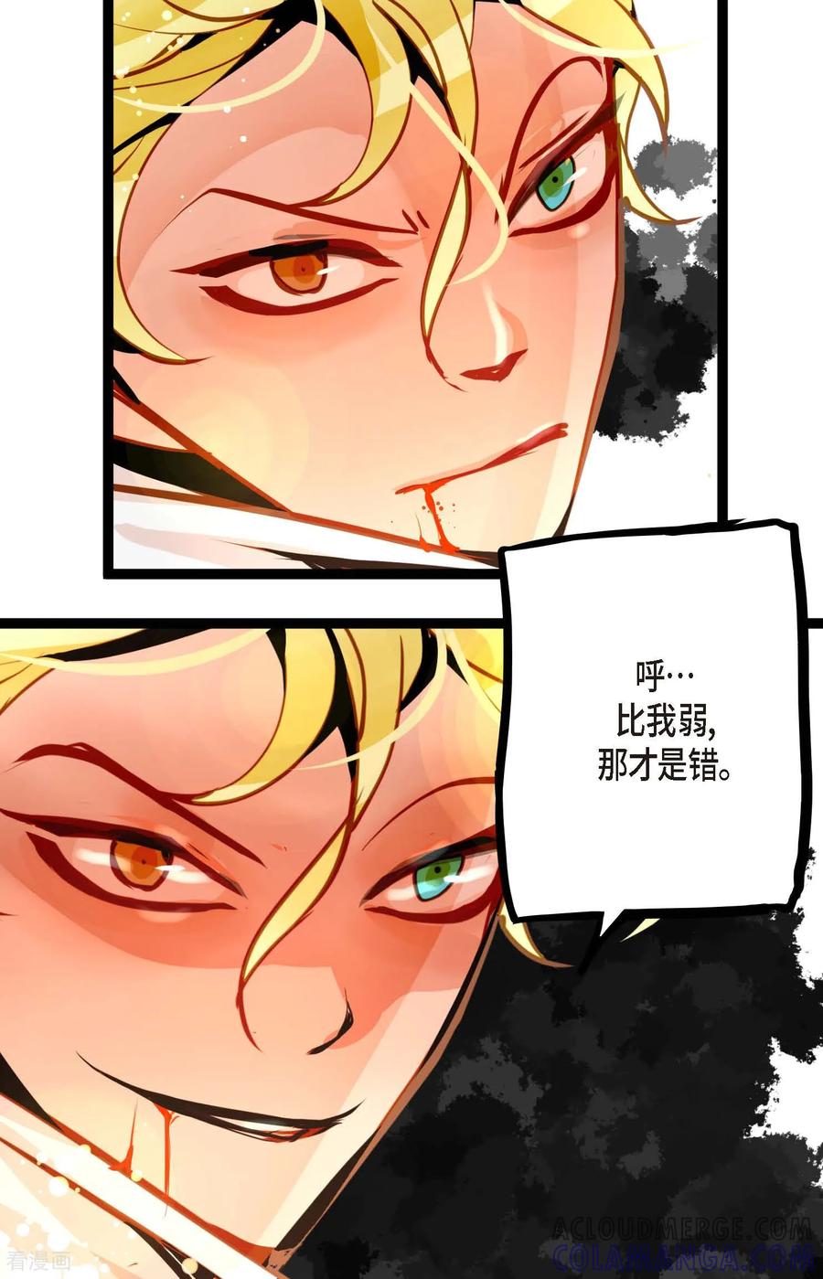 第122话半颗心脏-青蛇与红月-EcomixMedia（第13张）