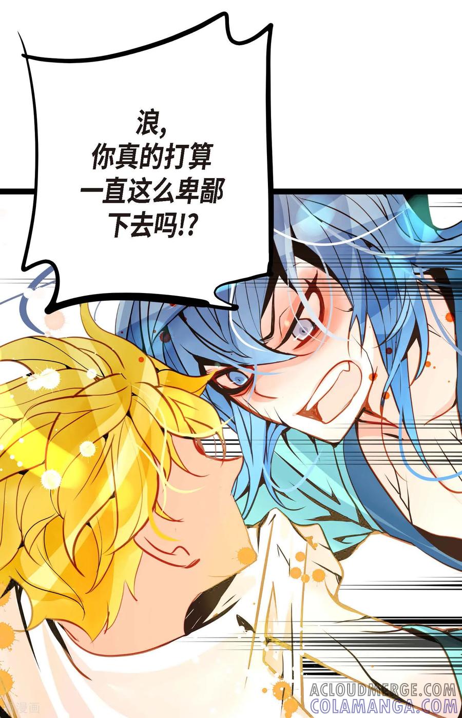 第122话半颗心脏-青蛇与红月-EcomixMedia（第3张）