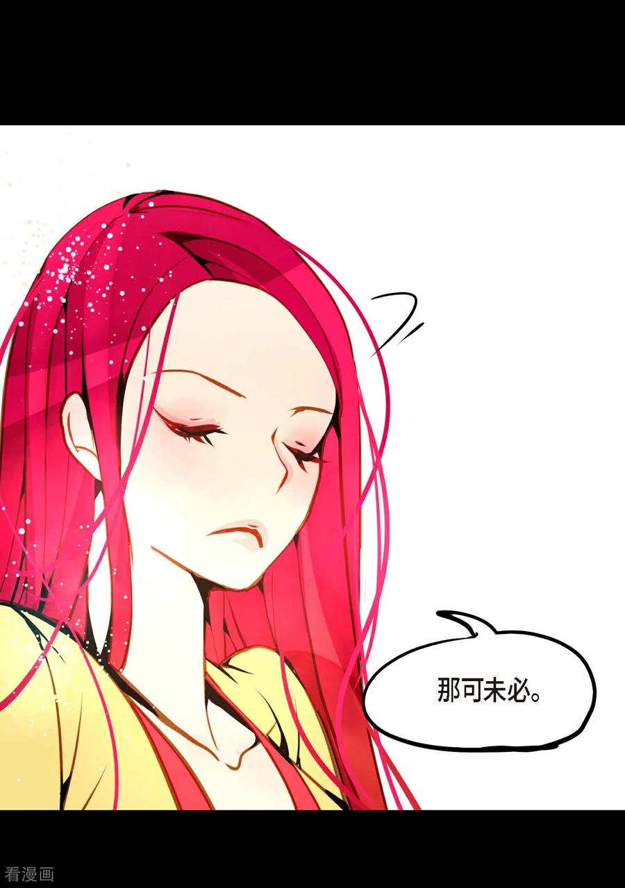 第123话我会为你报仇的-青蛇与红月-EcomixMedia（第10张）