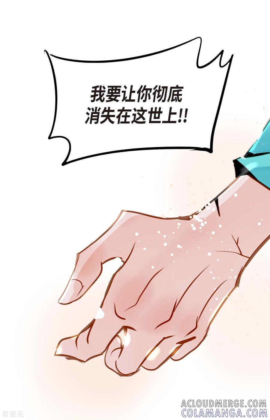 第124话因为你才会变成这样！-青蛇与红月-EcomixMedia（第17张）