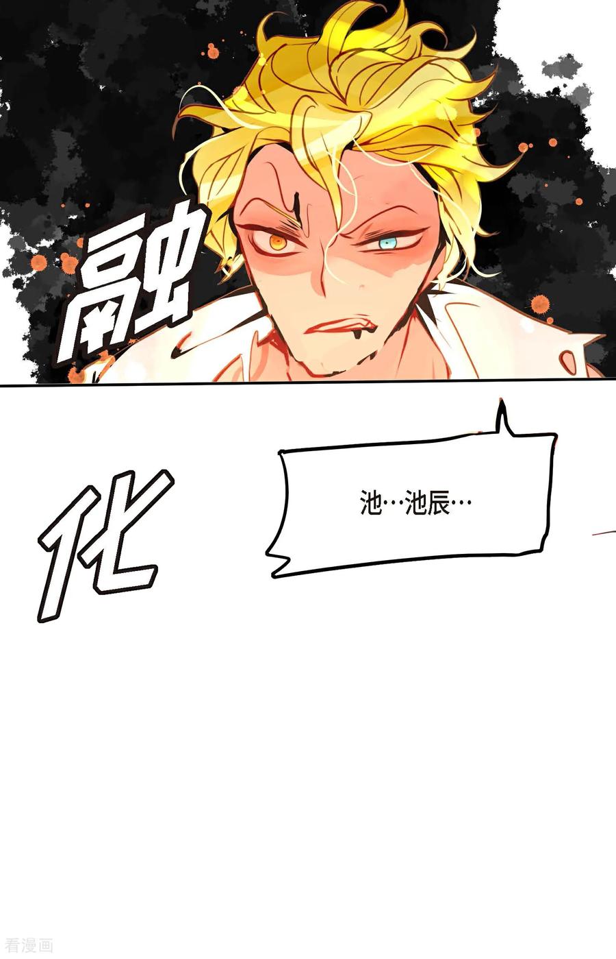 第124话因为你才会变成这样！-青蛇与红月-EcomixMedia（第6张）