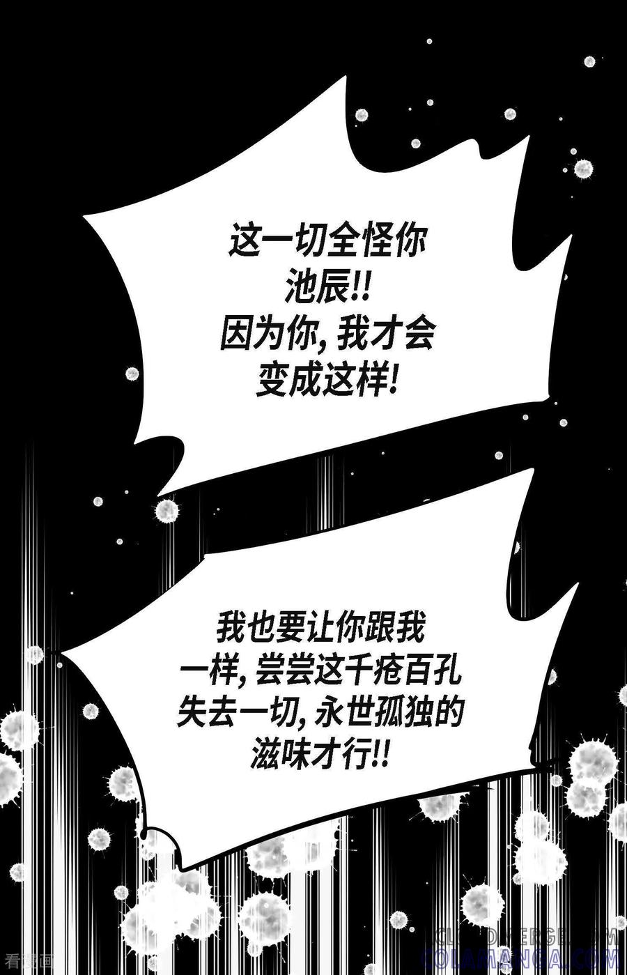 第124话因为你才会变成这样！-青蛇与红月-EcomixMedia（第9张）