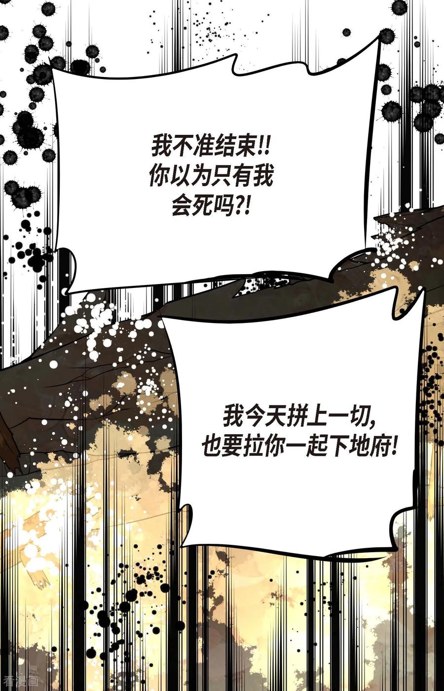 第124话因为你才会变成这样！-青蛇与红月-EcomixMedia（第16张）