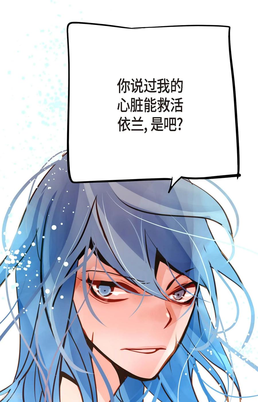 第125话我能和她一起死也就无憾-青蛇与红月-EcomixMedia（第8张）