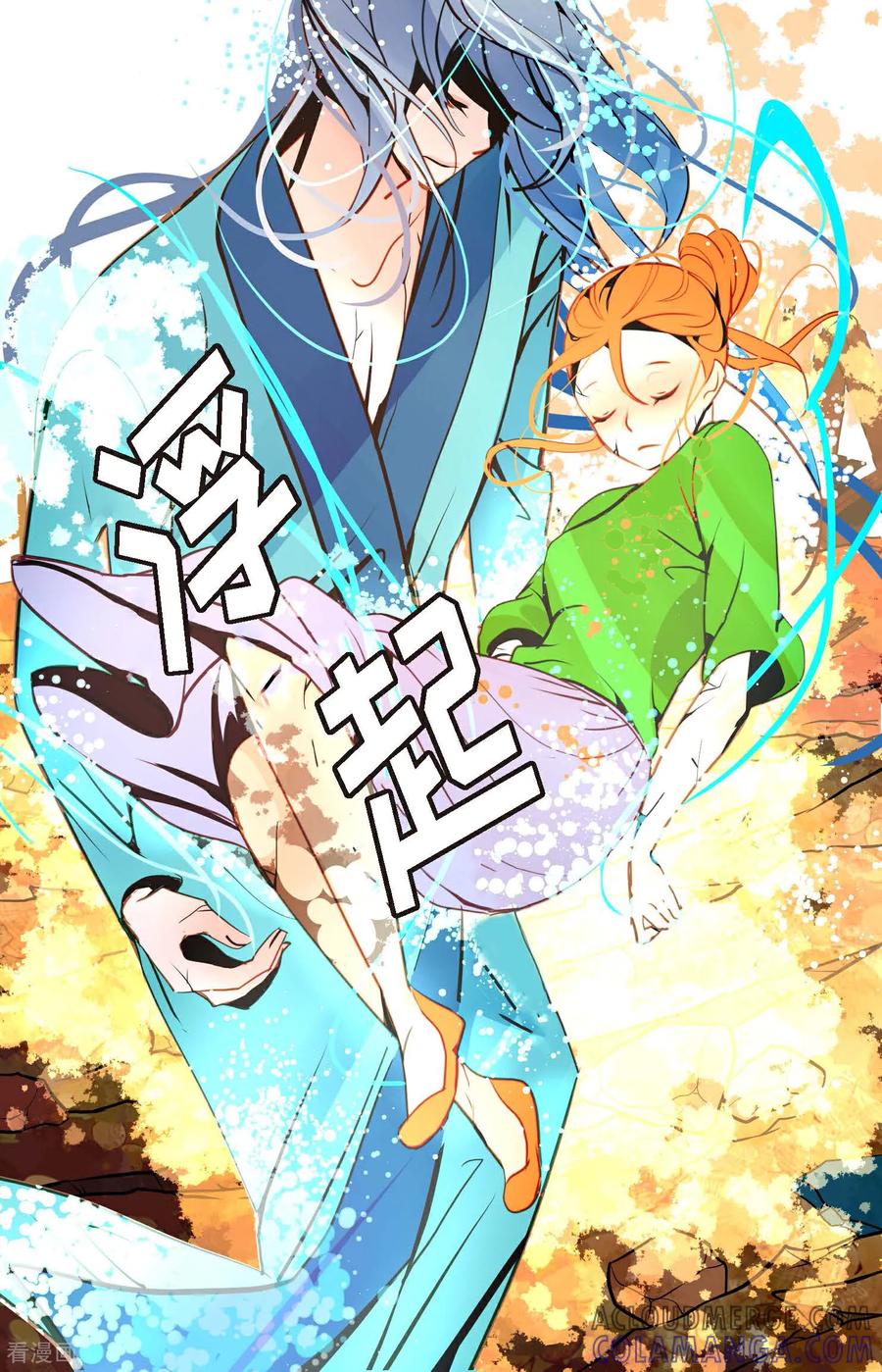 第125话我能和她一起死也就无憾-青蛇与红月-EcomixMedia（第7张）
