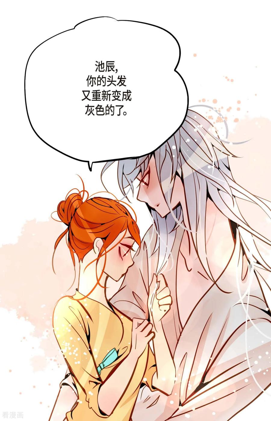 最终话你的头发变成灰色的了-青蛇与红月-EcomixMedia（第32张）