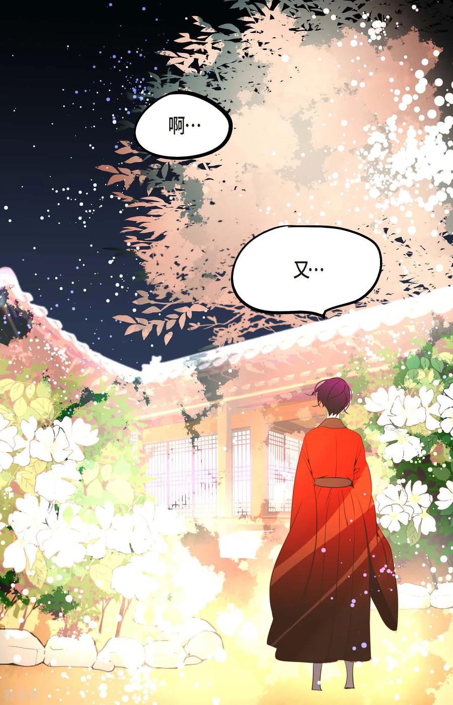 番外1-青蛇与红月-EcomixMedia（第14张）