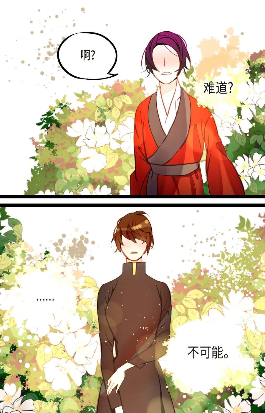 番外1-青蛇与红月-EcomixMedia（第17张）