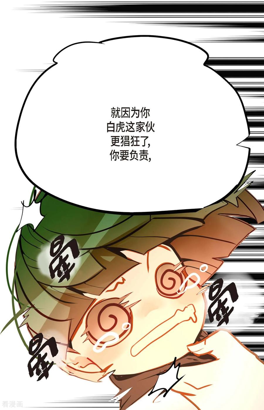 番外1-青蛇与红月-EcomixMedia（第5张）