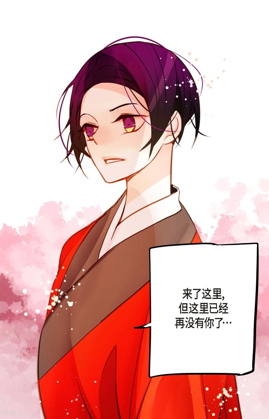 番外1-青蛇与红月-EcomixMedia（第15张）