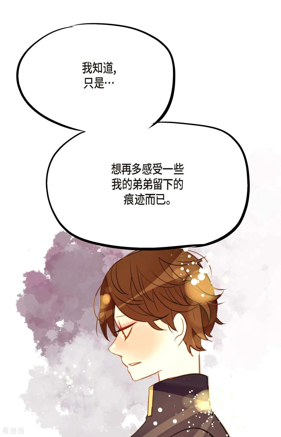 番外1-青蛇与红月-EcomixMedia（第20张）