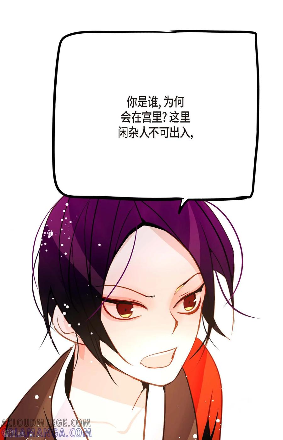 番外1-青蛇与红月-EcomixMedia（第19张）