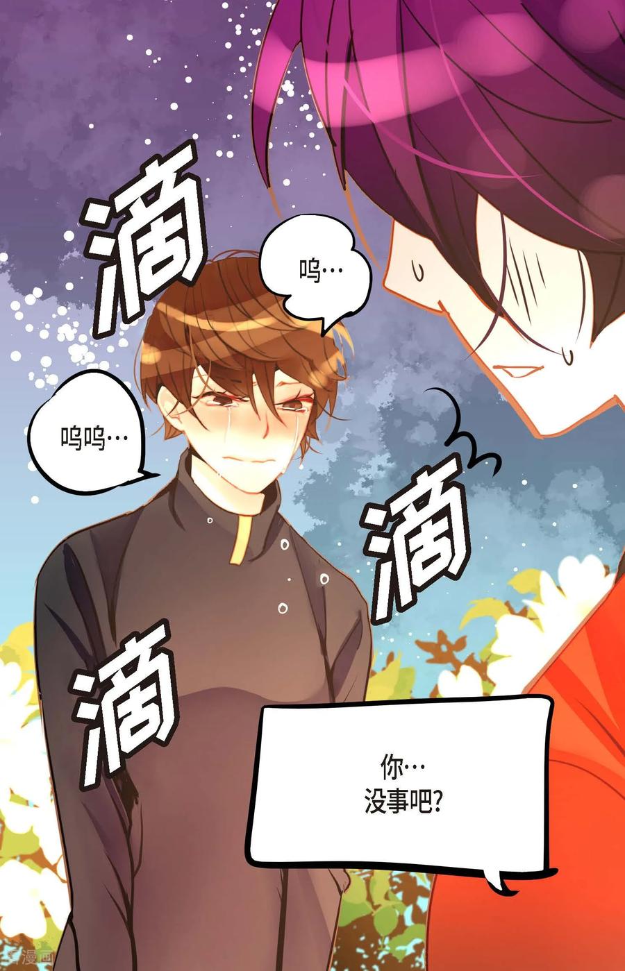 番外1-青蛇与红月-EcomixMedia（第24张）