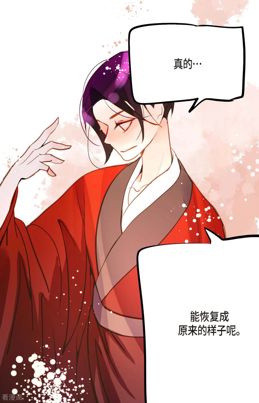 番外1-青蛇与红月-EcomixMedia（第8张）