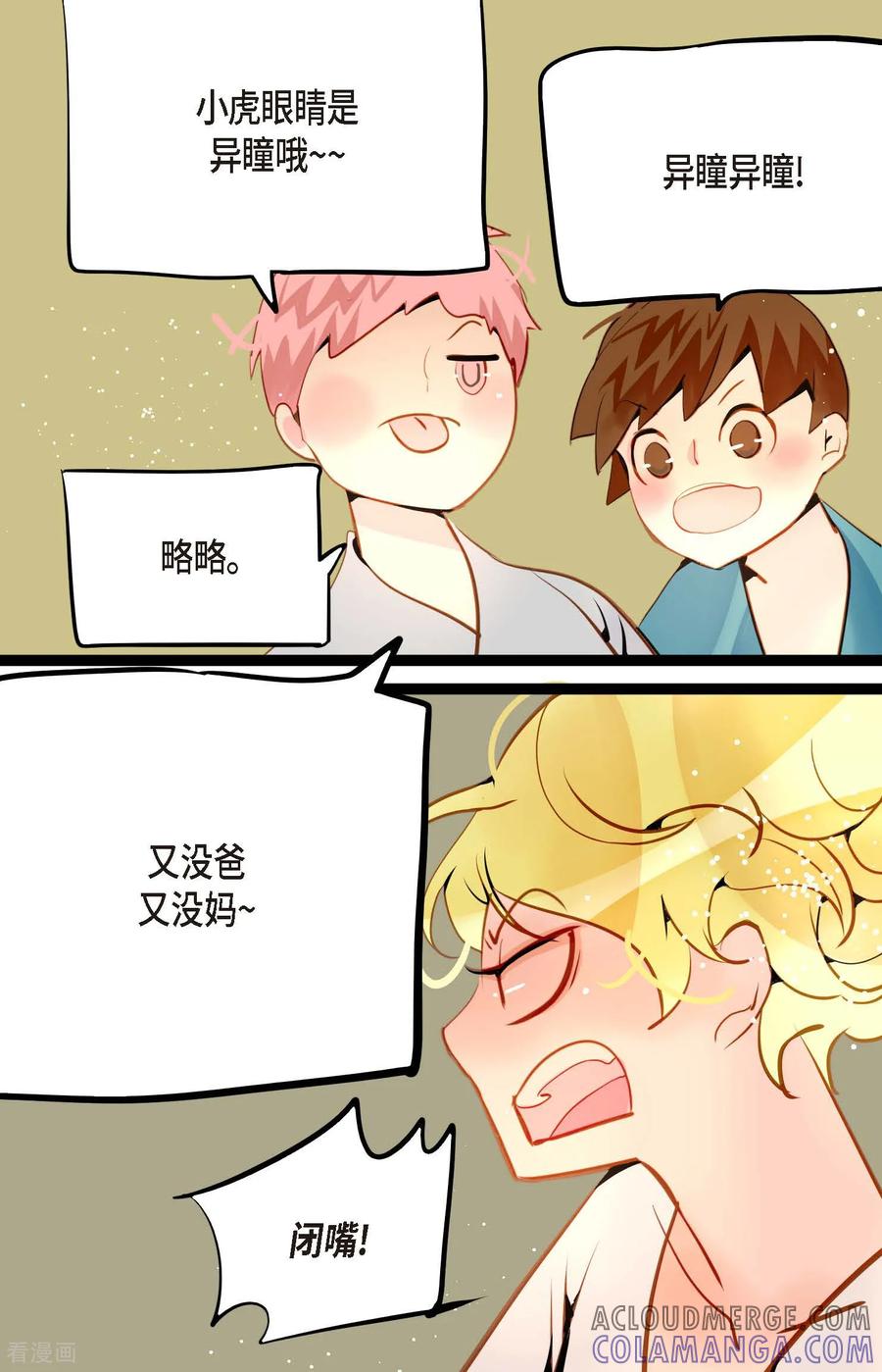 番外2-青蛇与红月-EcomixMedia（第7张）