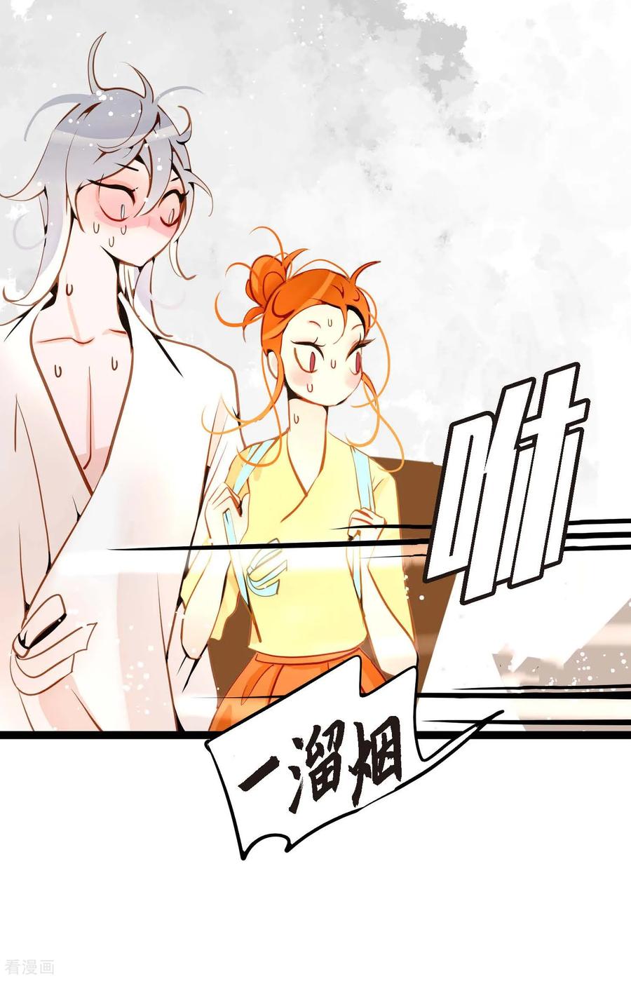 番外2-青蛇与红月-EcomixMedia（第11张）