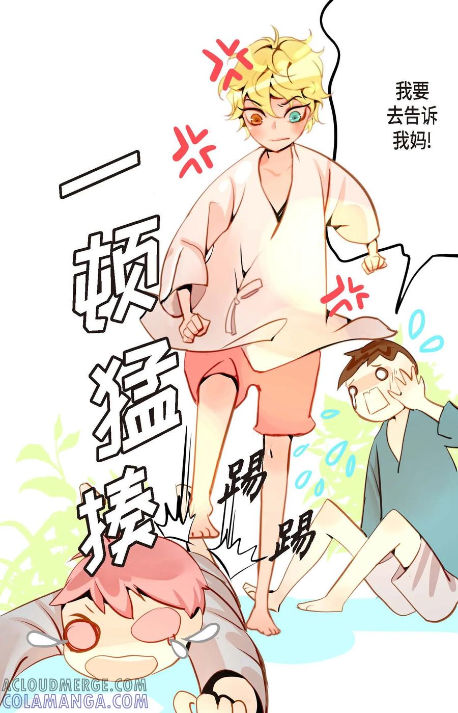番外2-青蛇与红月-EcomixMedia（第10张）