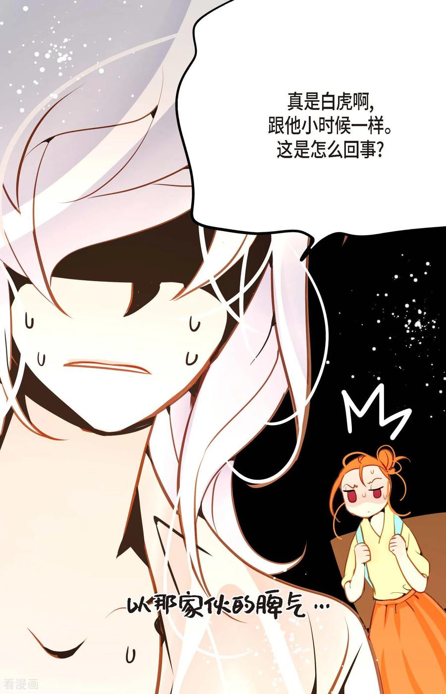 番外2-青蛇与红月-EcomixMedia（第12张）