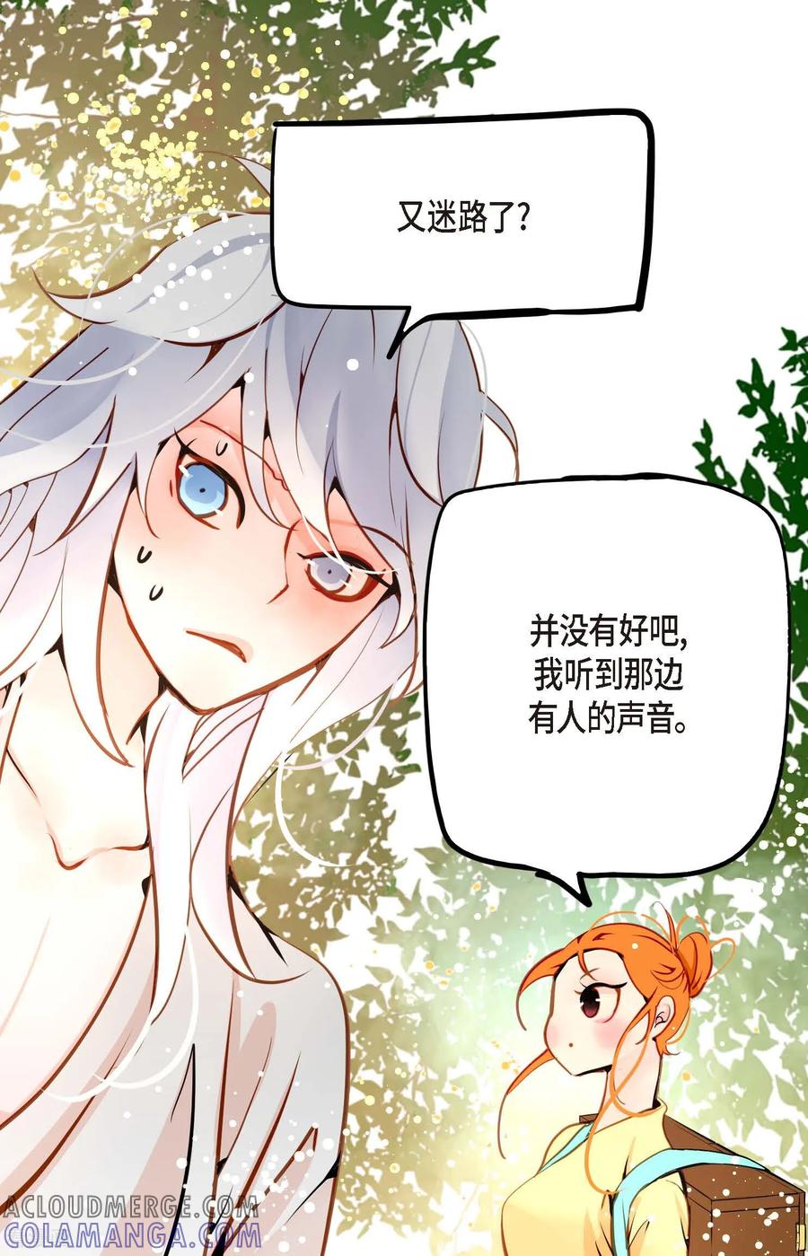 番外2-青蛇与红月-EcomixMedia（第4张）