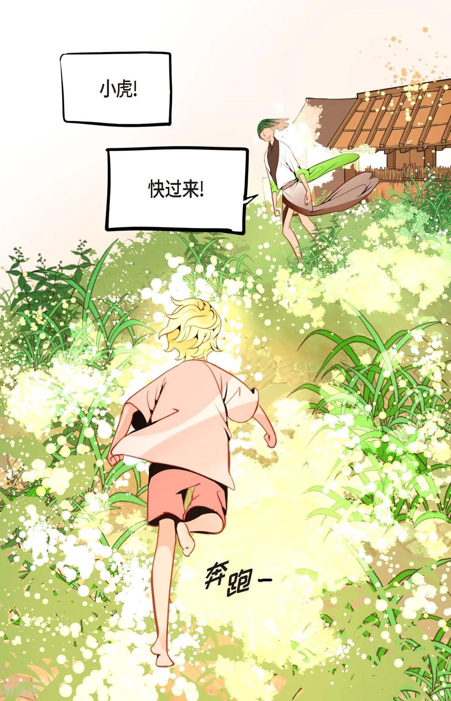 番外2-青蛇与红月-EcomixMedia（第14张）