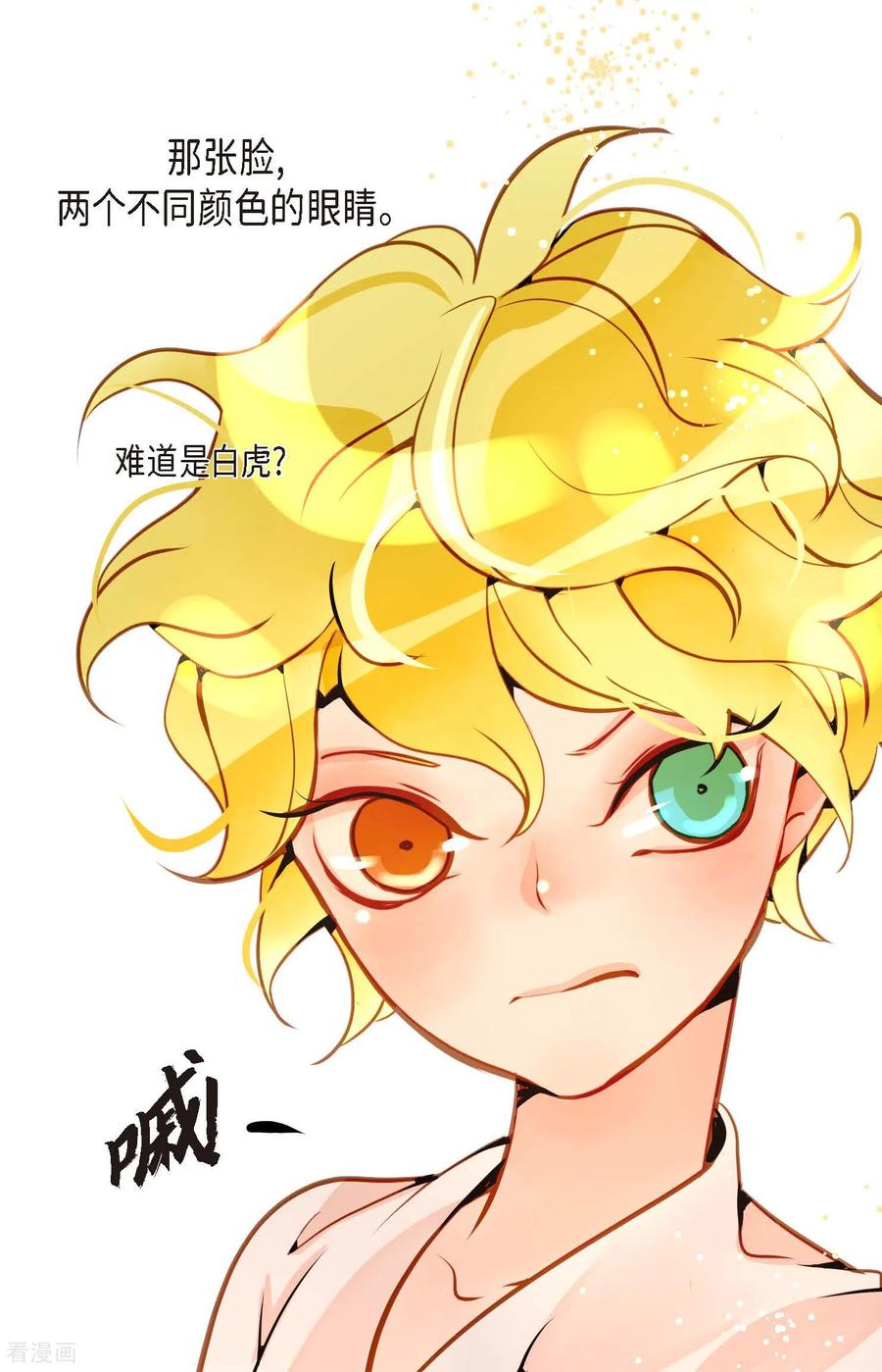 番外2-青蛇与红月-EcomixMedia（第8张）