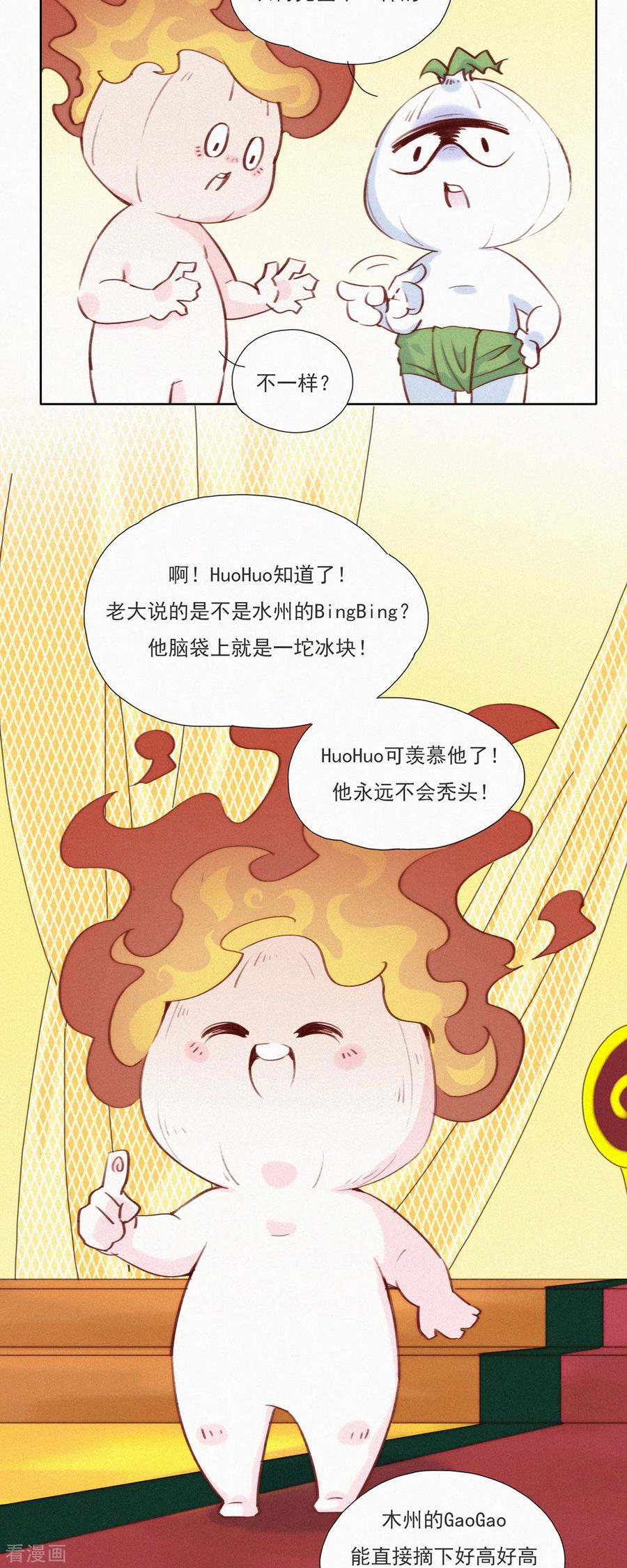 第13话蒜球竟然（下）-快乐蒜球啊？-蒜头文化（第4张）