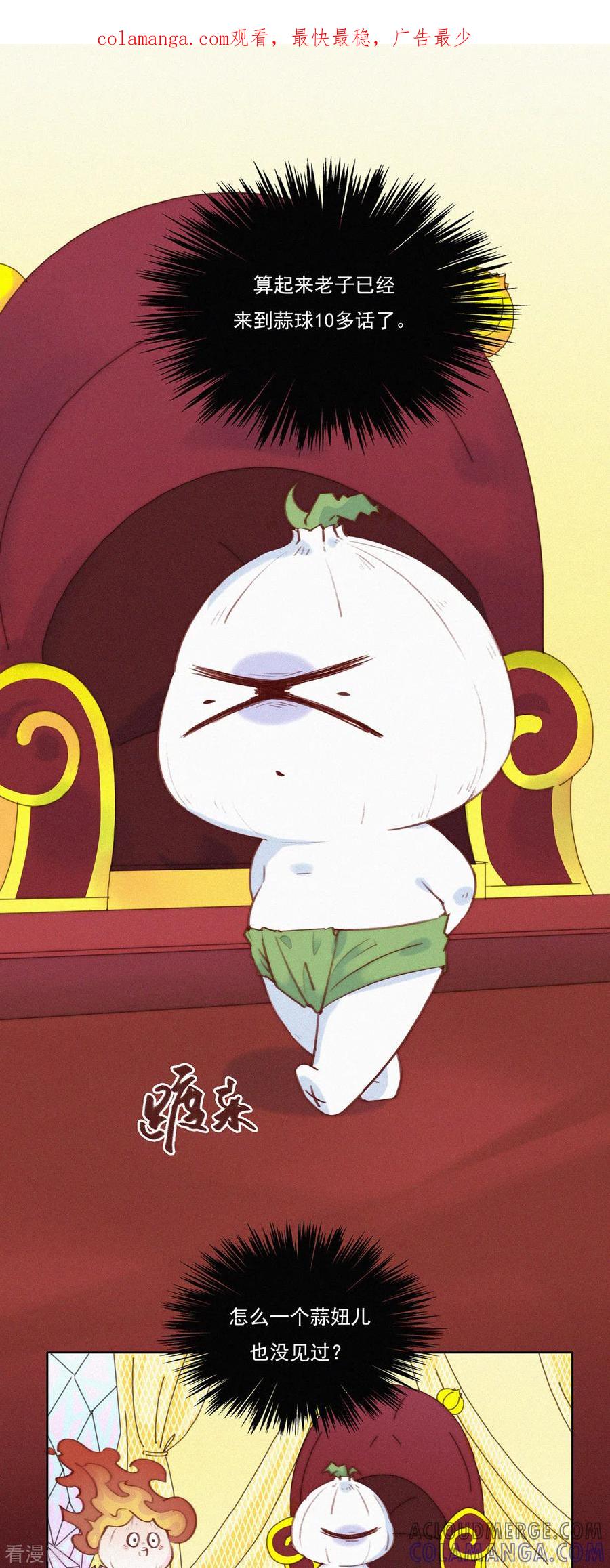 第13话蒜球竟然（下）-快乐蒜球啊？-蒜头文化（第1张）