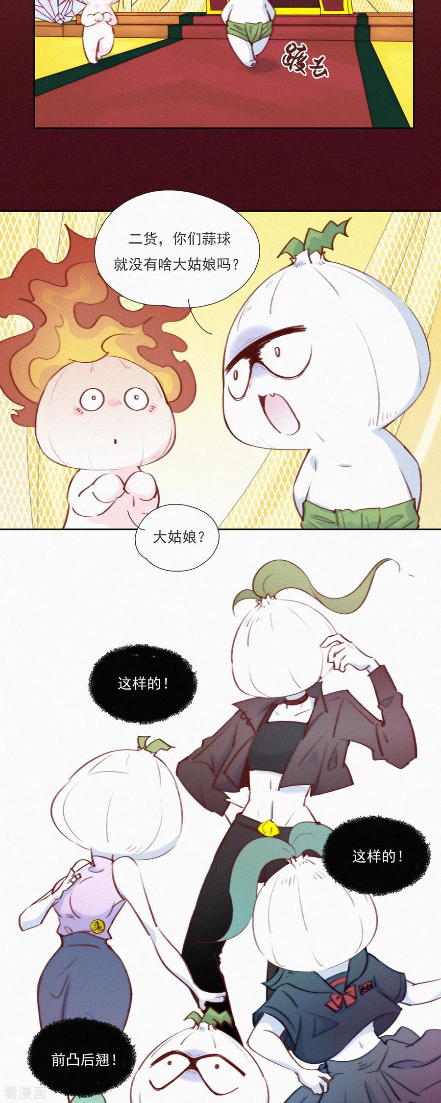 第13话蒜球竟然（下）-快乐蒜球啊？-蒜头文化（第2张）