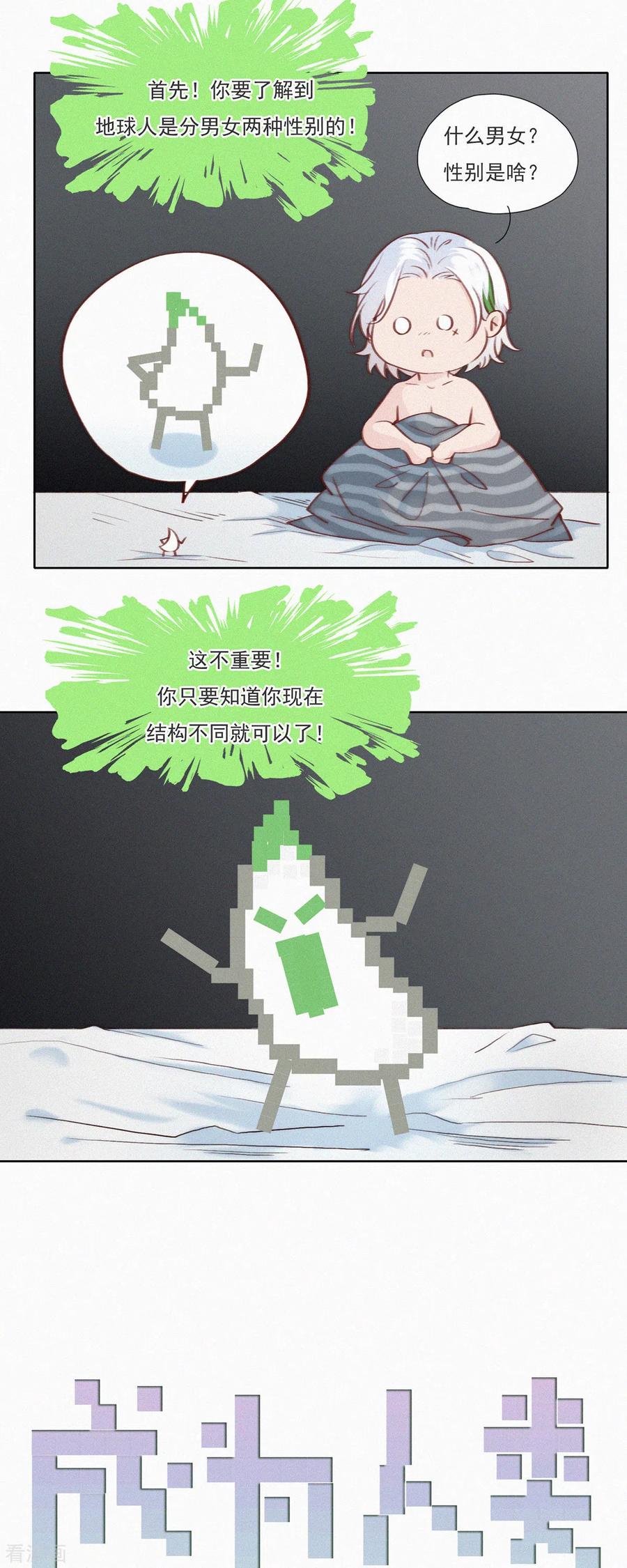 第13话蒜球竟然（下）-快乐蒜球啊？-蒜头文化（第6张）