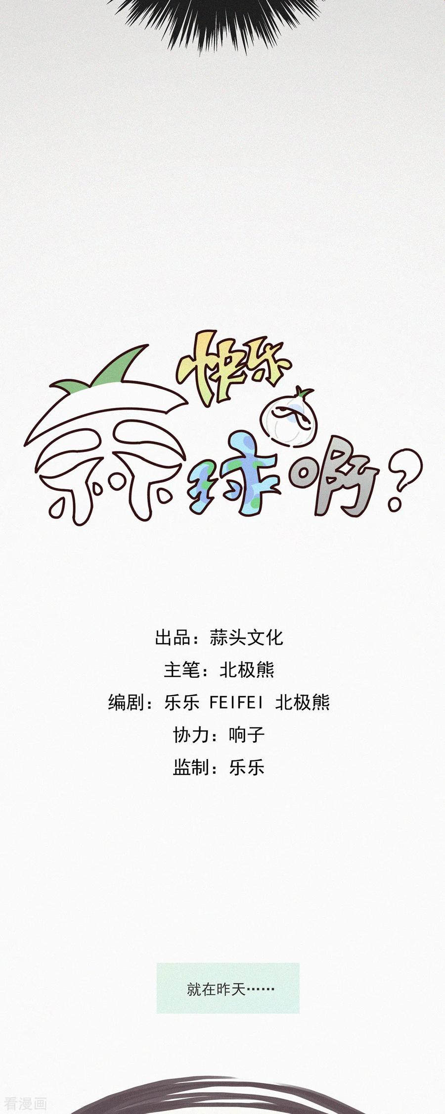 第14话辣鸡？啊不，是激辣学院！（上）-快乐蒜球啊？-蒜头文化（第4张）