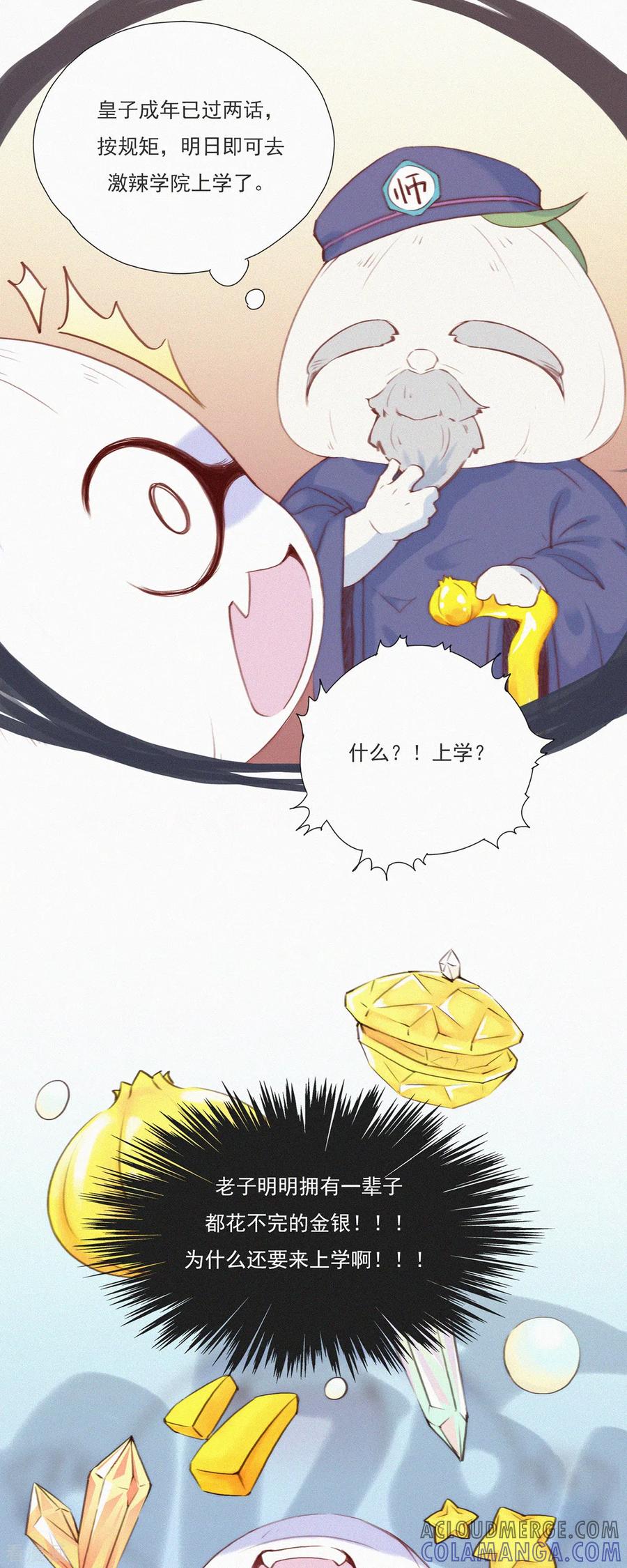 第14话辣鸡？啊不，是激辣学院！（上）-快乐蒜球啊？-蒜头文化（第5张）