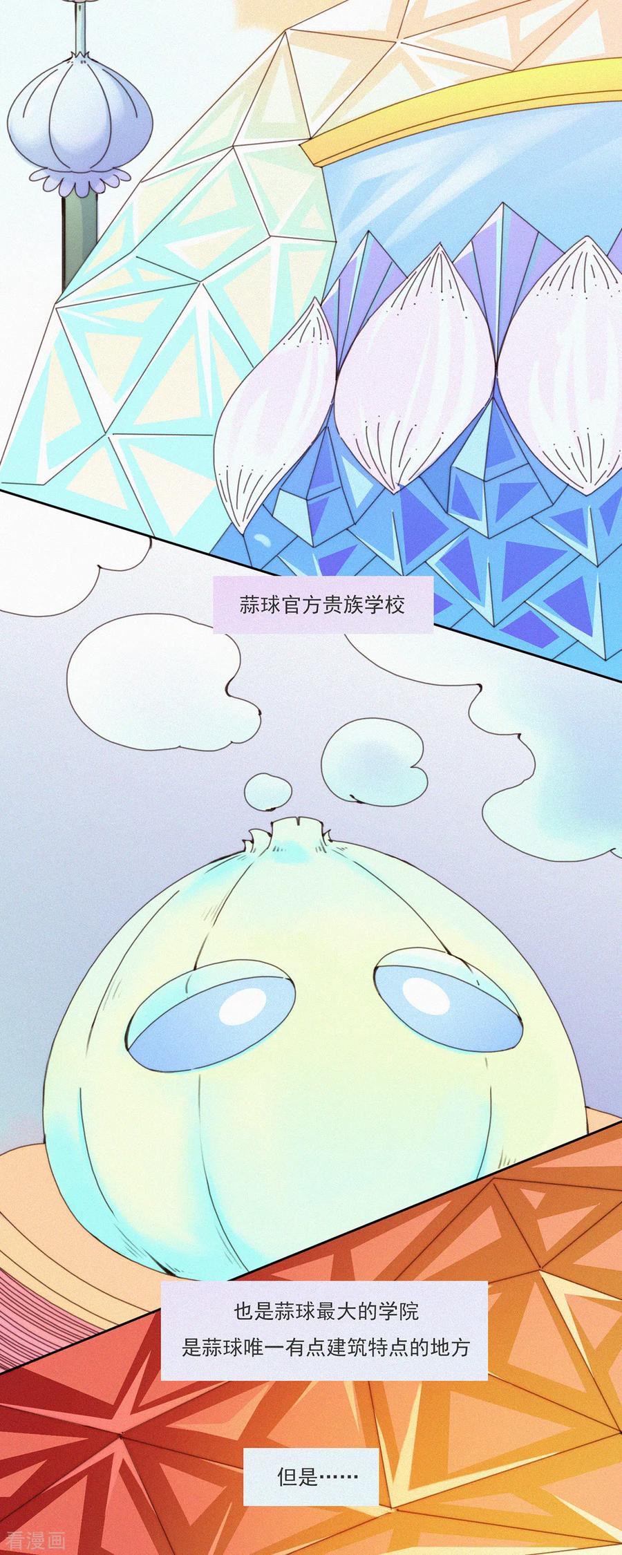第14话辣鸡？啊不，是激辣学院！（上）-快乐蒜球啊？-蒜头文化（第8张）