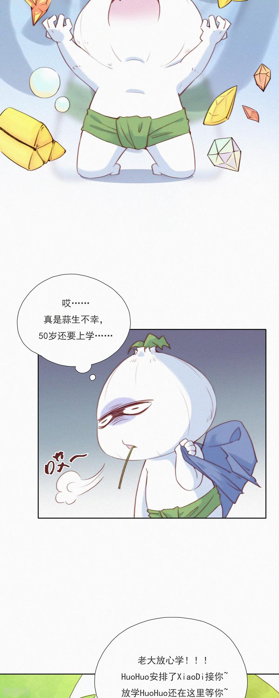 第14话辣鸡？啊不，是激辣学院！（上）-快乐蒜球啊？-蒜头文化（第6张）