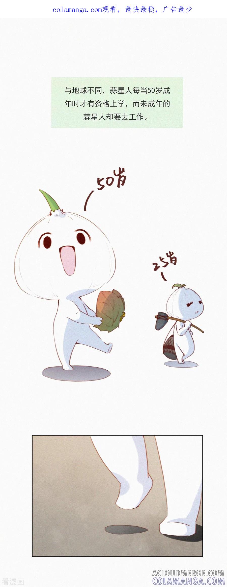 第14话辣鸡？啊不，是激辣学院！（上）-快乐蒜球啊？-蒜头文化（第1张）